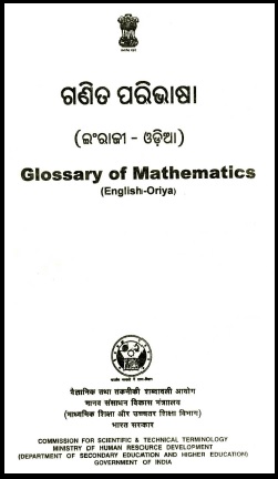 Glossary of Mathematics (English-Oriya)